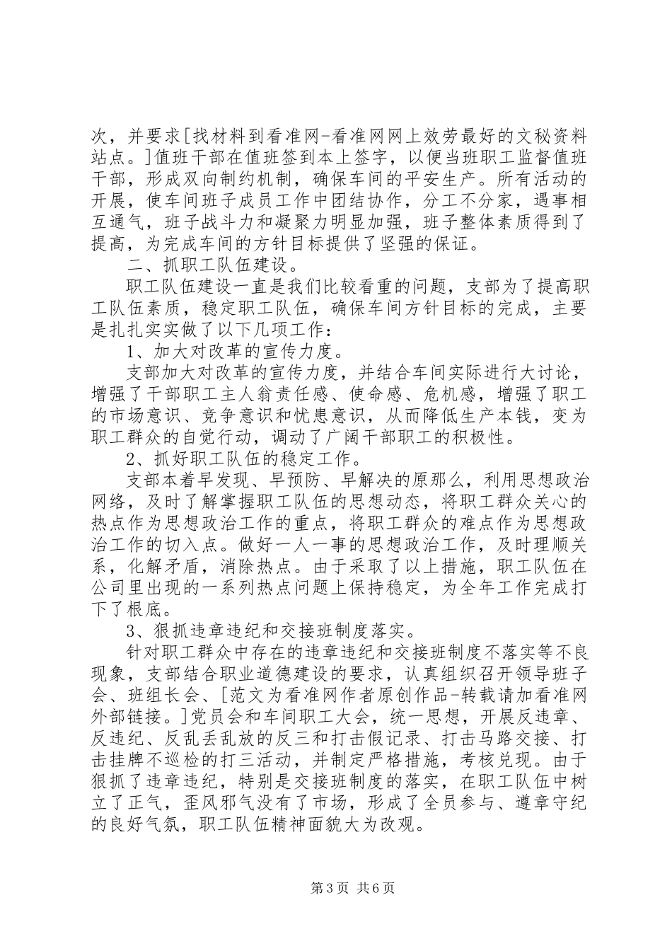 2023年基层党支部评价表.docx_第3页