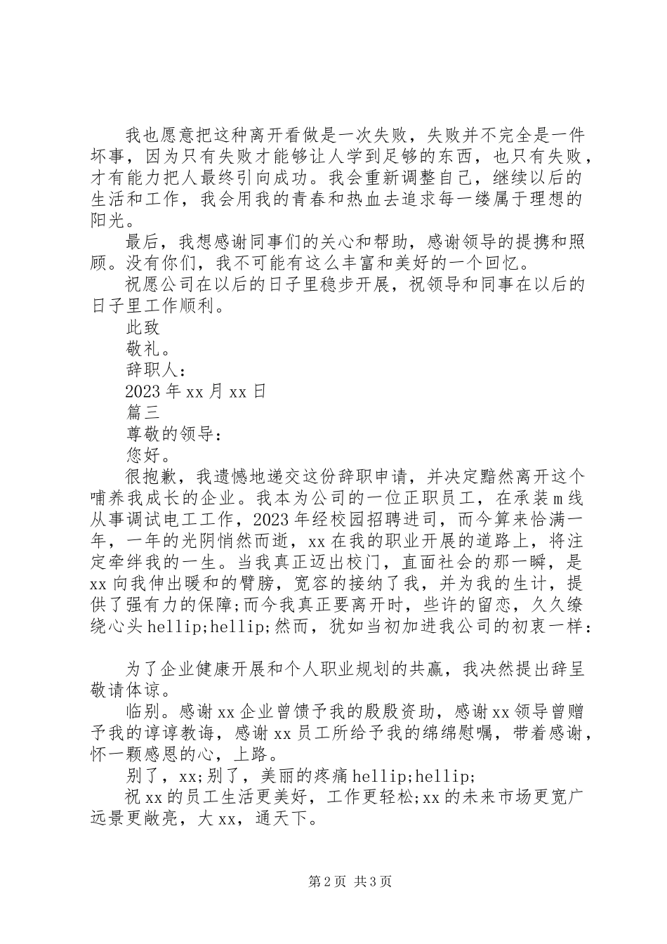 2023年公司电工离职申请书.docx_第2页