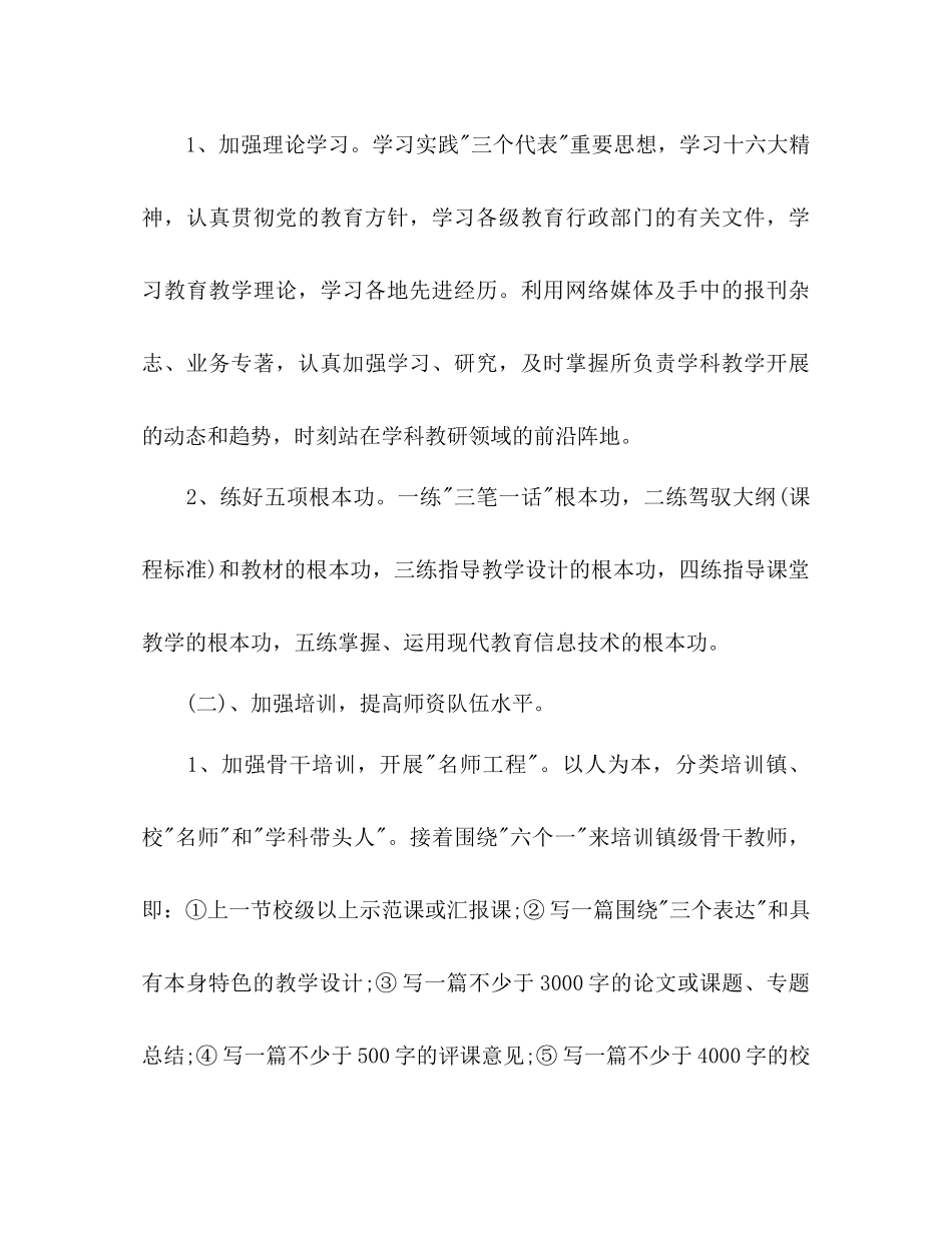 2023年通用教师工作计划范文1.docx_第2页