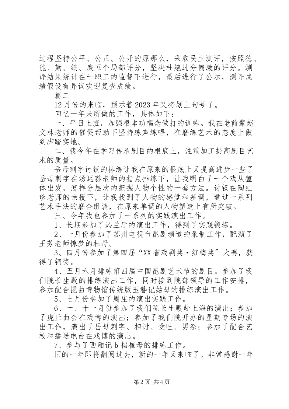 2023年事业单位工作人员年度考核个人总结三篇.docx_第2页