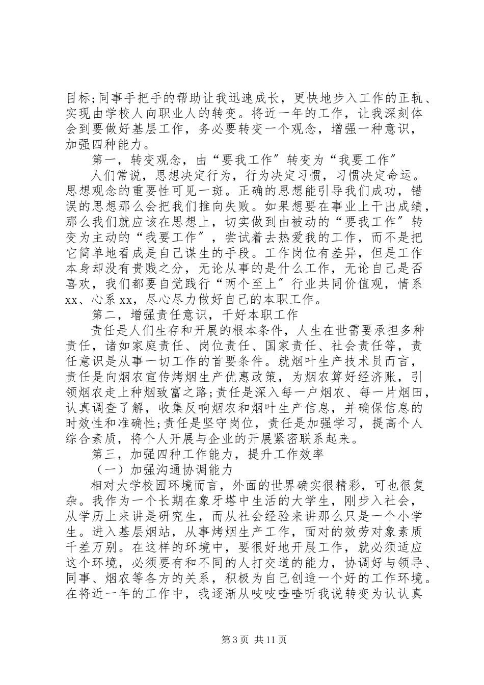 2023年工作第一年年终总结.docx_第3页