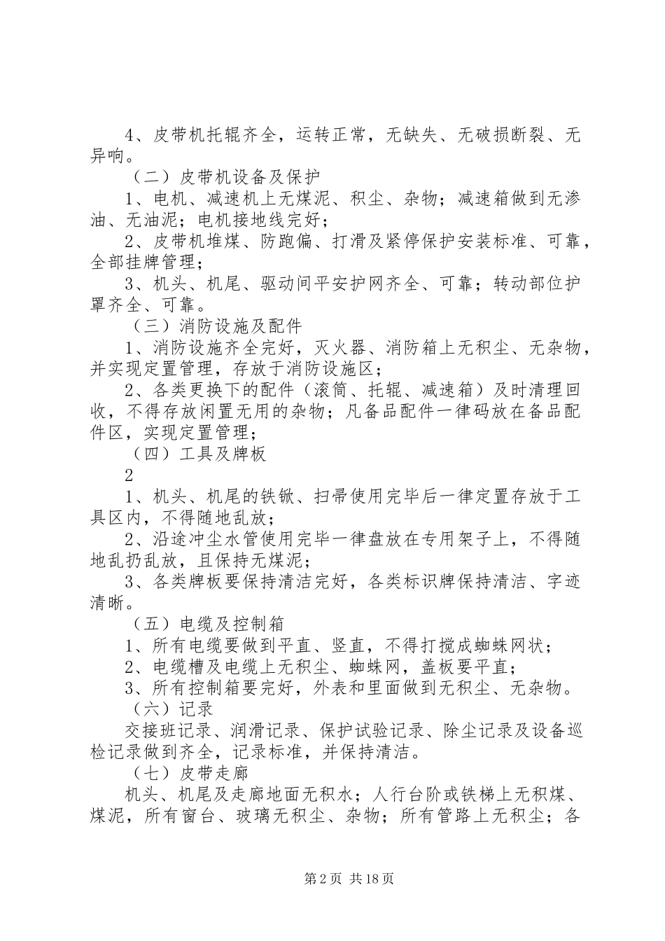 2023年皮带机专项整治方案.docx_第2页