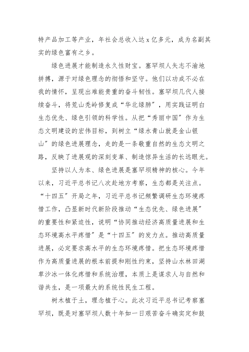 2023年发扬塞罕坝精神续写美丽中国新篇章.docx_第2页