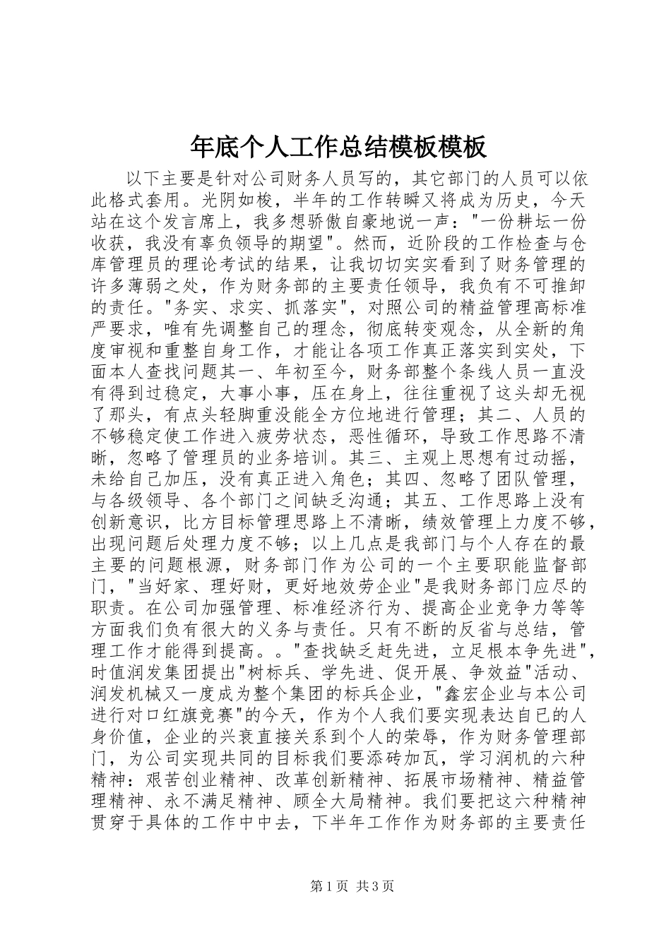 2023年底个人工作总结模板模板.docx_第1页