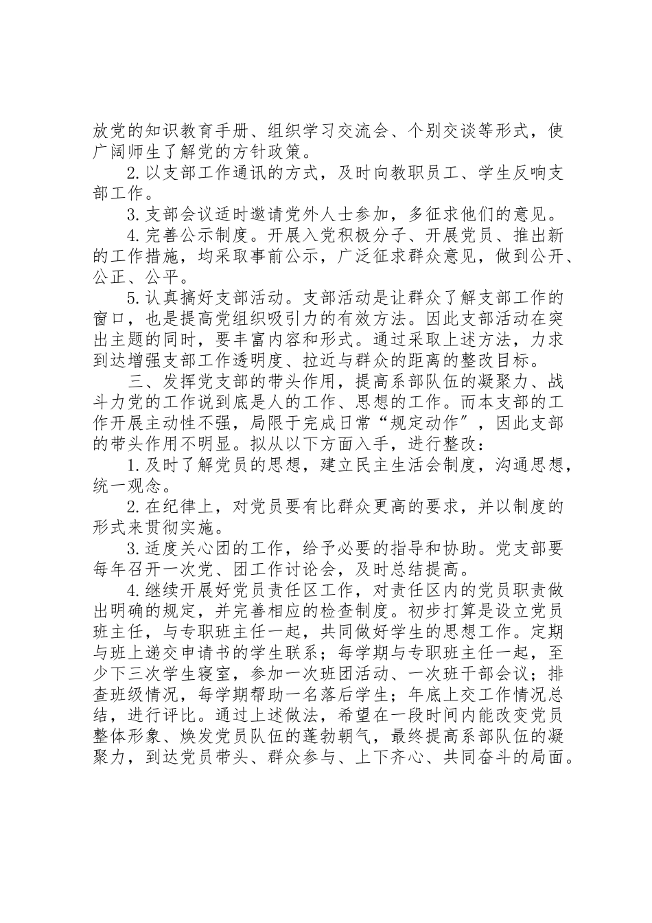 2023年学校党支部整改方案 2.doc_第2页