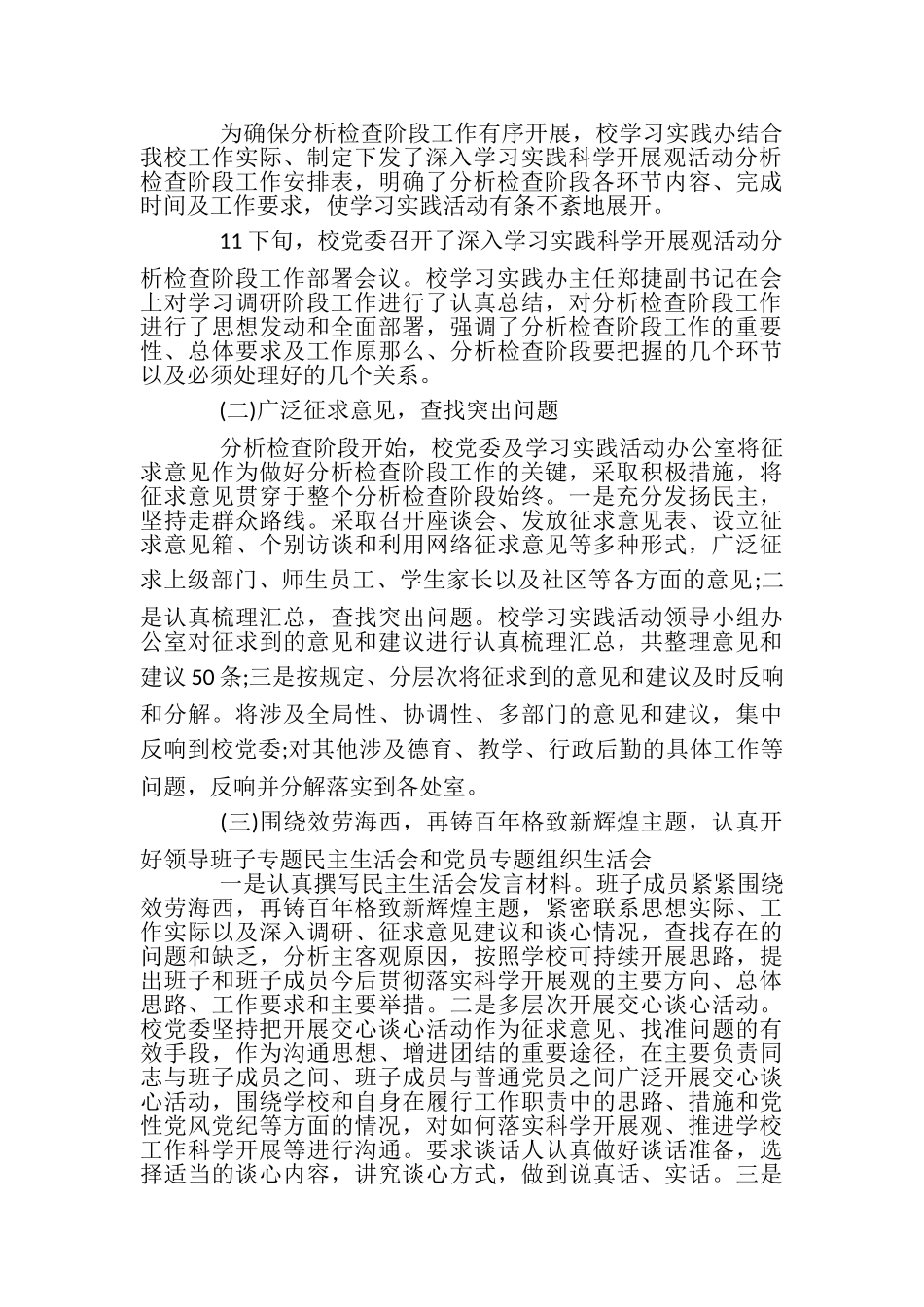 2023年实践科学发展观活动工作总结.doc_第2页