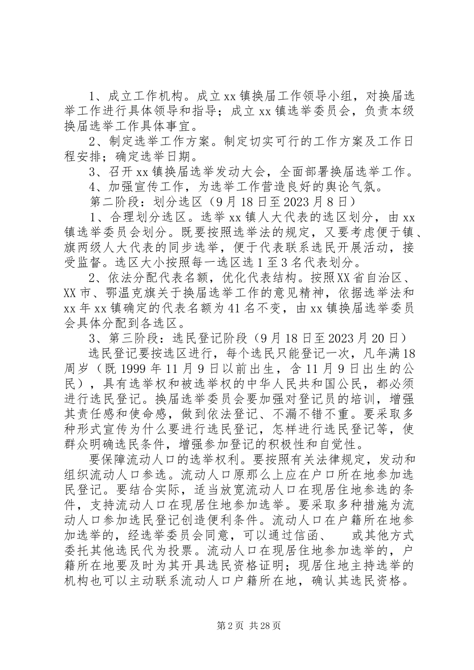 2023年人民代表大会换届选举工作实施方案六篇.docx_第2页