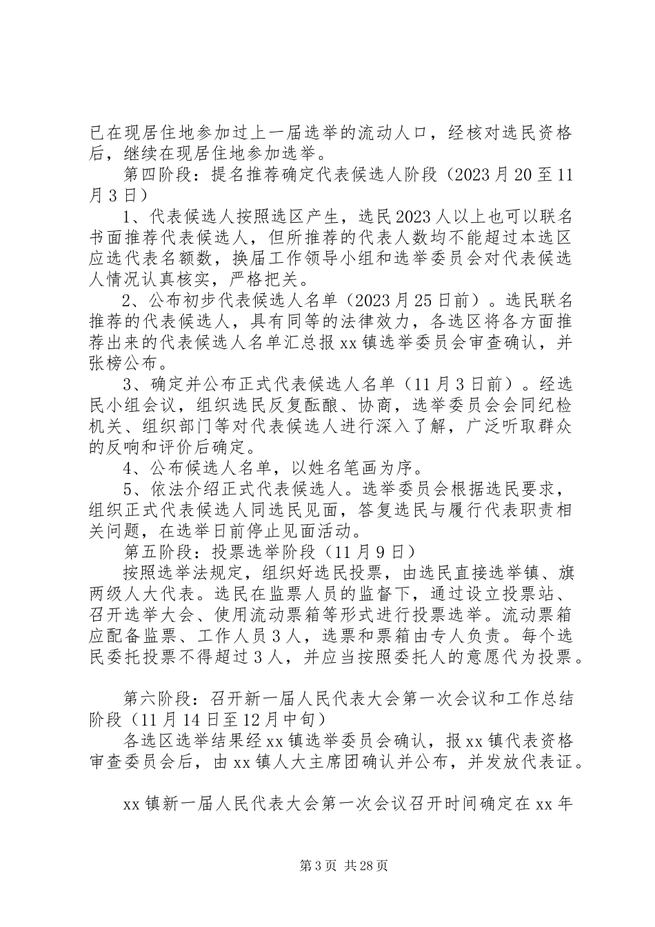 2023年人民代表大会换届选举工作实施方案六篇.docx_第3页