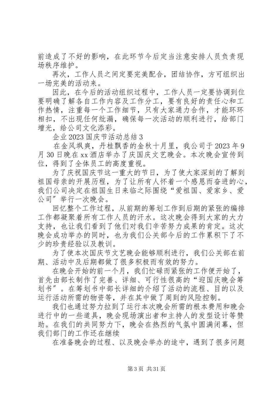 2023年庆祝建国70周年企业国庆节活动总结合集.docx_第3页