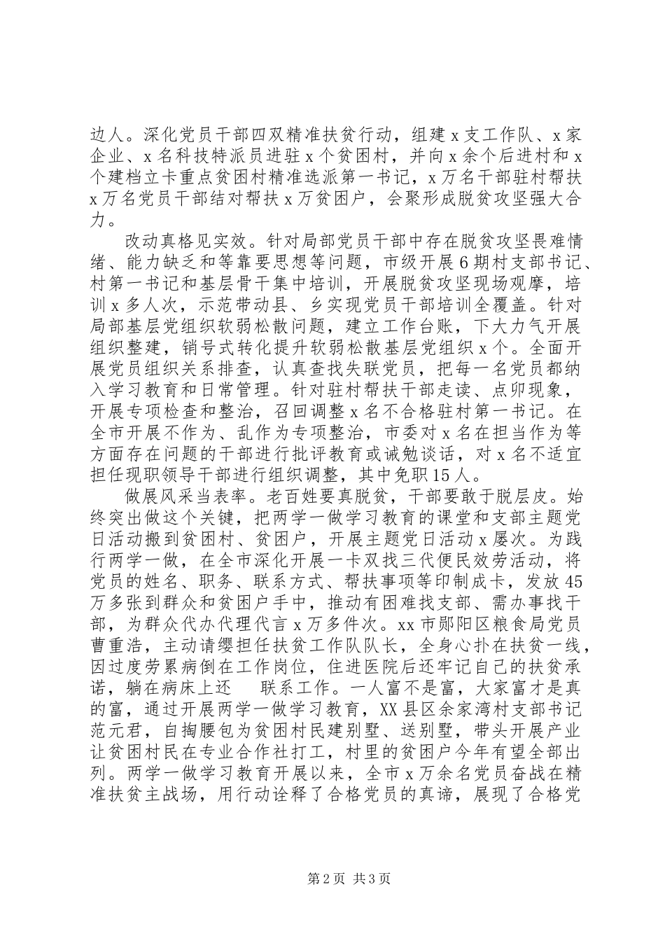 2023年“两学一做”学习教育开展情况总结新编.docx_第2页