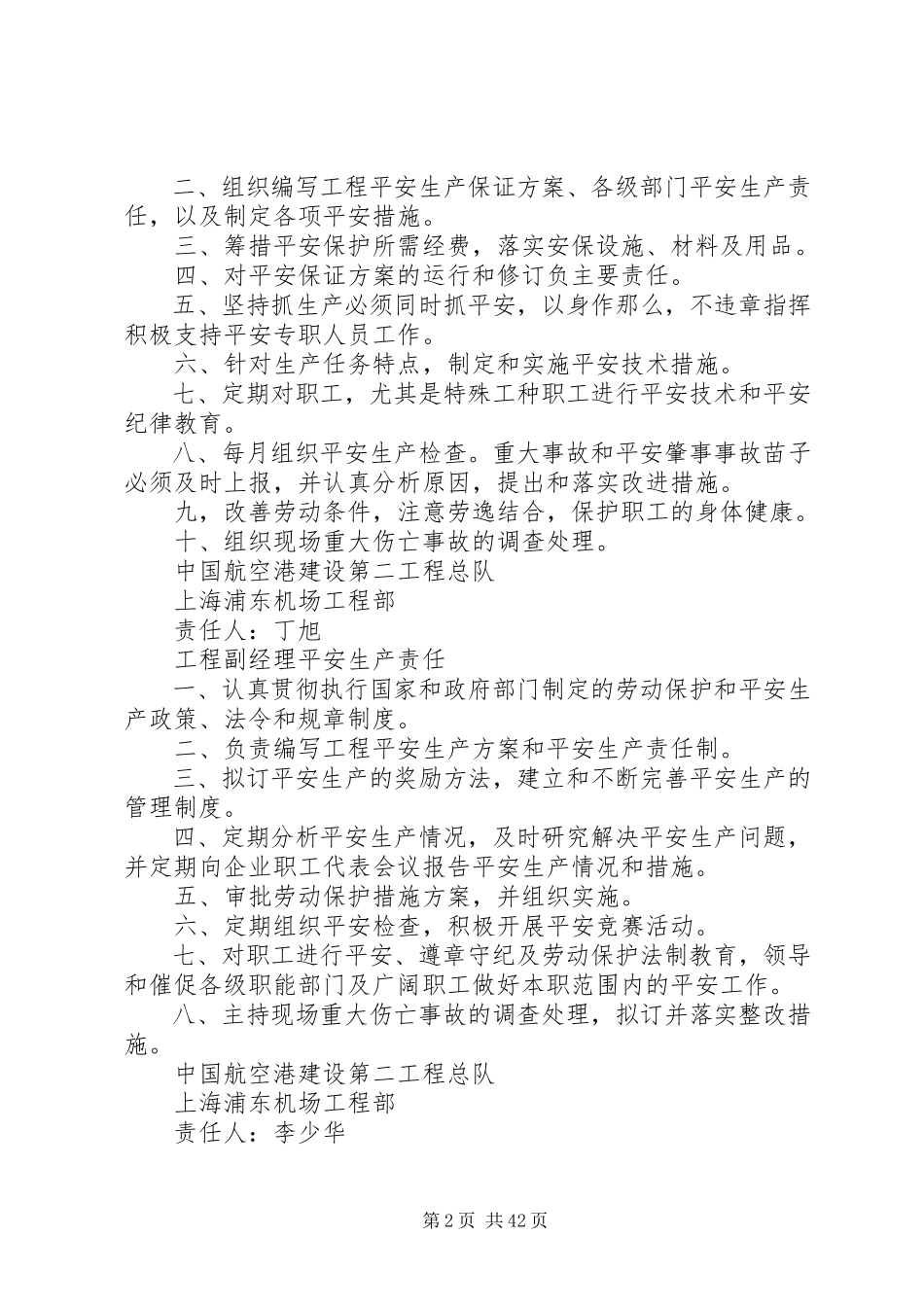2023年工程项目部各部门和各级人员安全生产岗位责任制[推荐5篇].docx_第2页