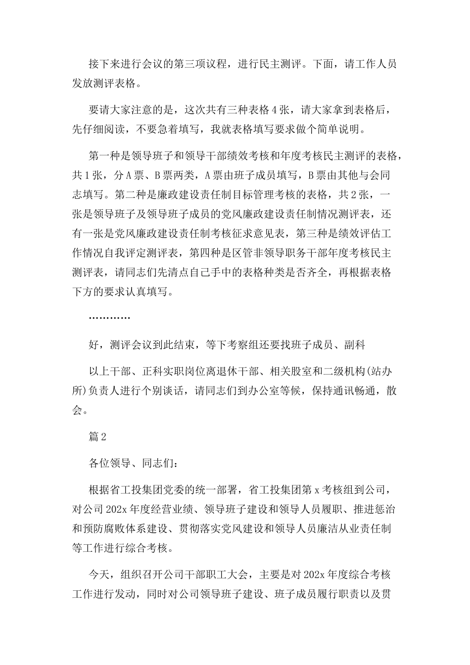 2023年度考核测评会议主持词.docx_第2页