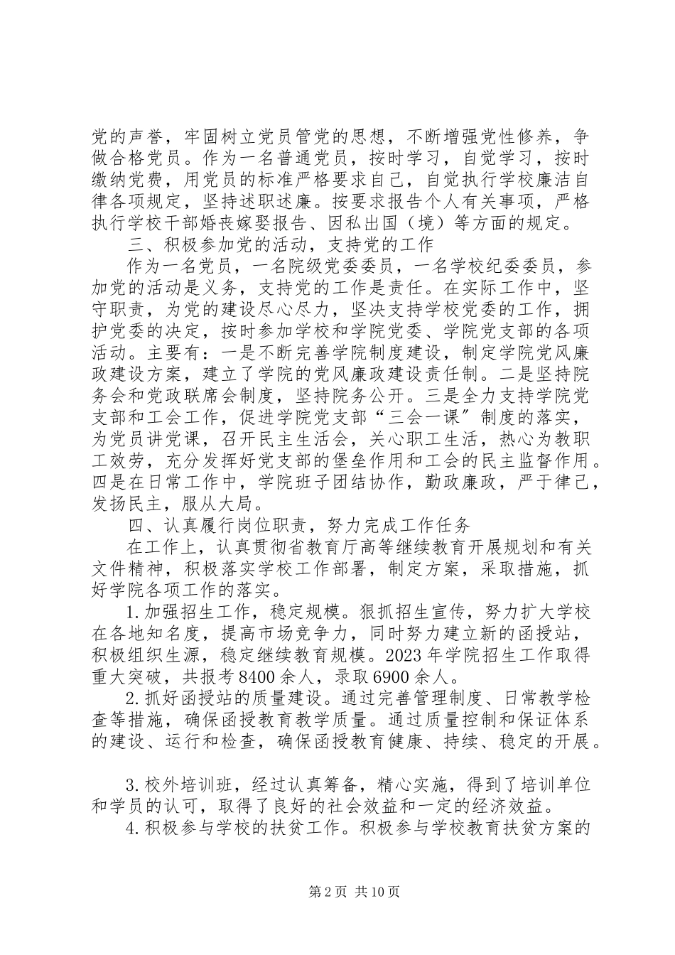 2023年学校先进党务工作者简要事迹七篇.docx_第2页