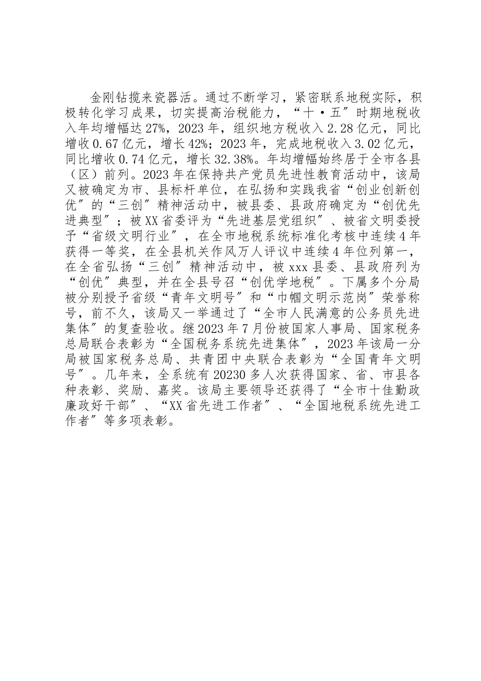 2023年地税局建学习型税务机关经验材料.docx_第2页