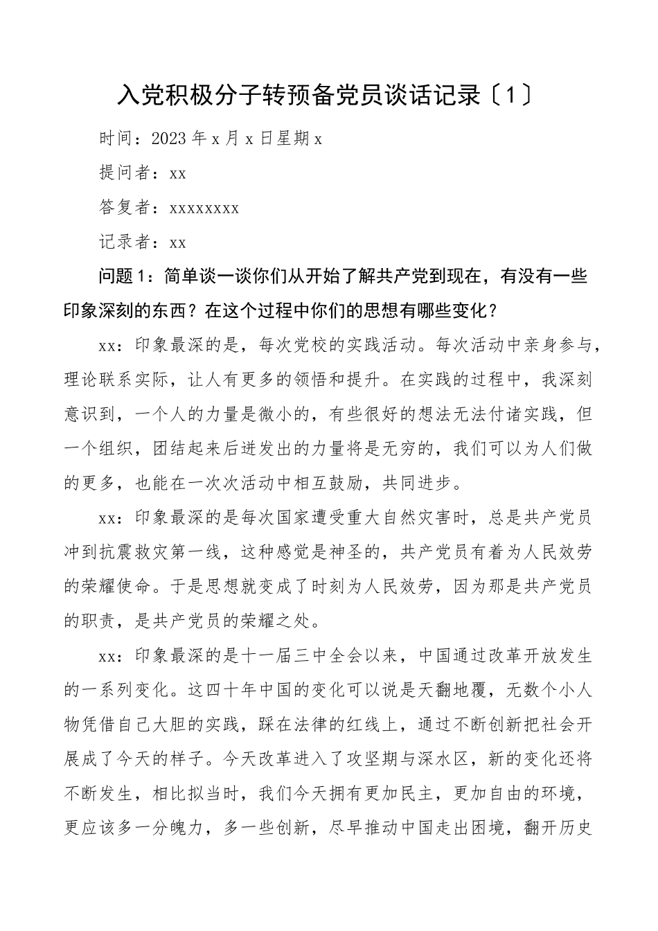 谈话记录大学生入党积极分子转预备党员谈话记录2篇发展党员素材.doc_第1页