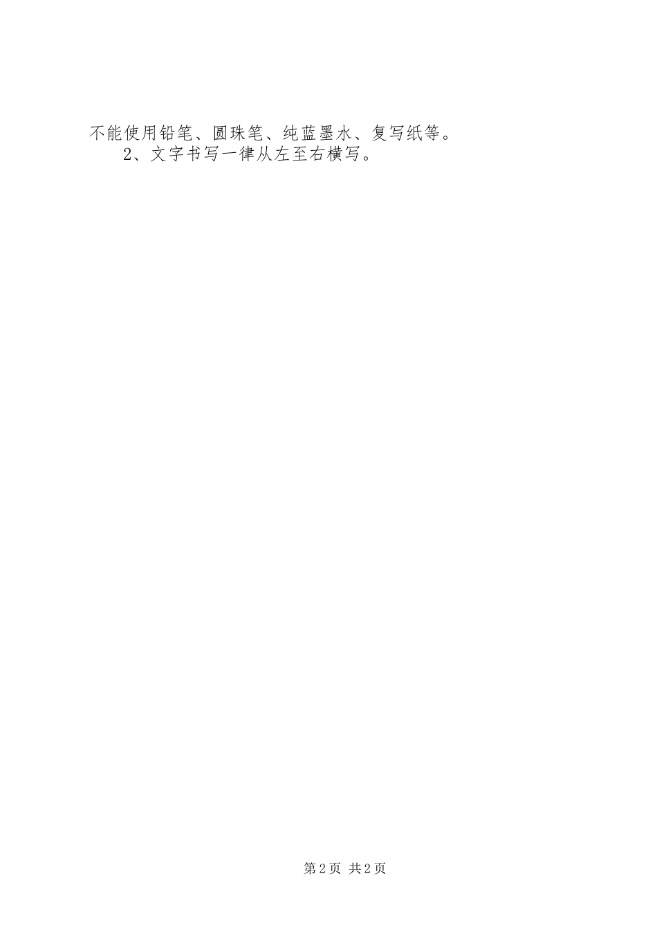 2023年立卷整理归档制度.docx_第2页