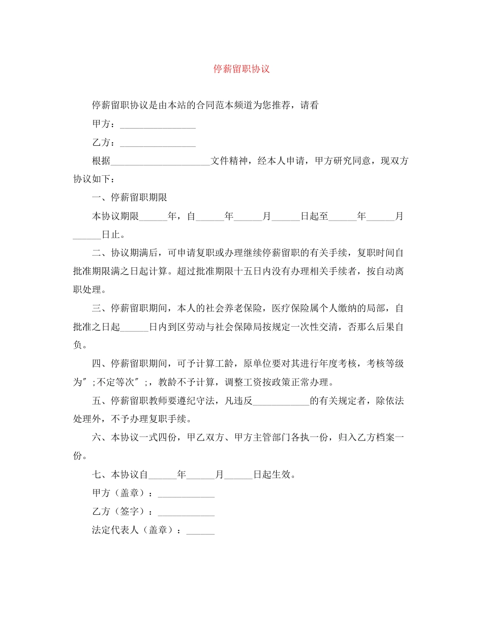 2023年停薪留职协议.docx_第1页