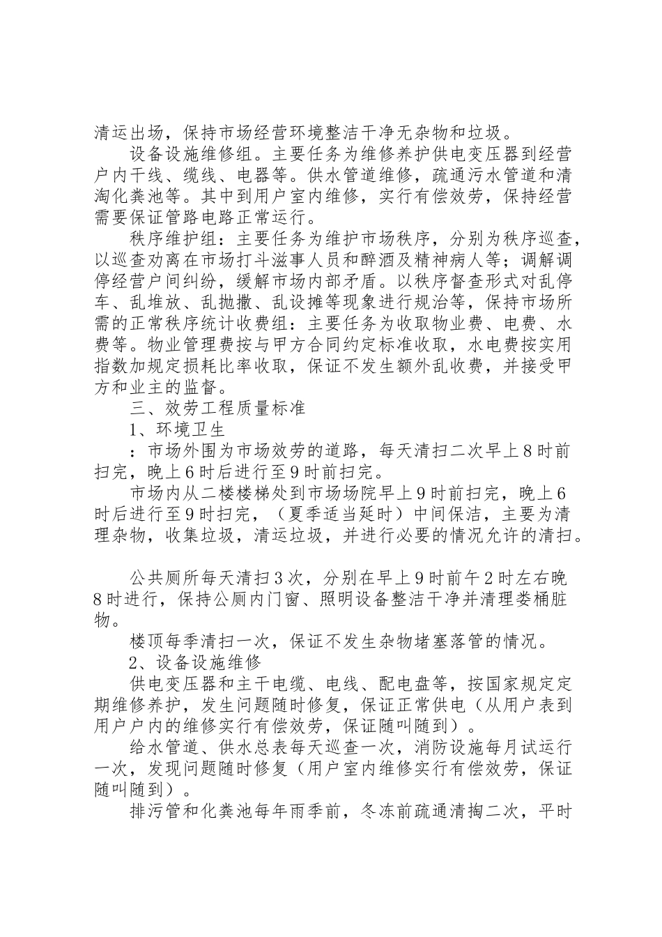 2023年南关兴南农贸市场管理方案 4.doc_第2页