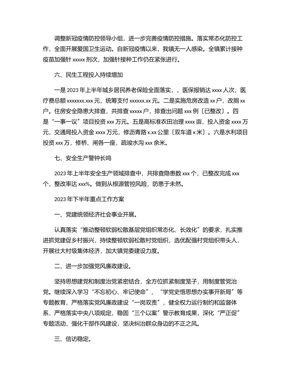上半年工作总结及下半年工作计划.docx_第2页