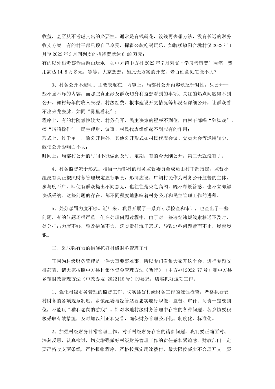 2023年县纪委书记在全县村级财务管理工作会议上讲话.docx_第3页