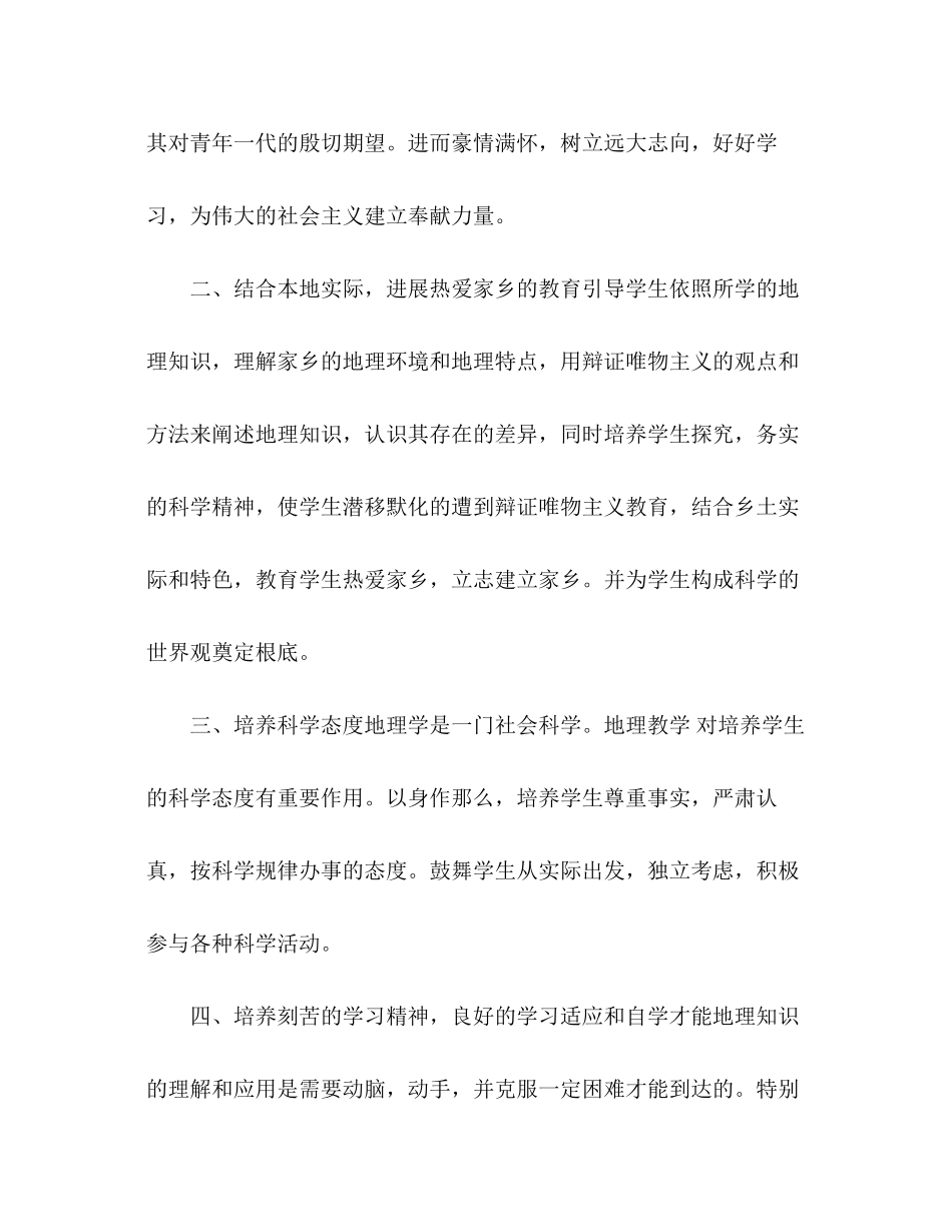 2023年第一学期八级地理德育个人工作总结.docx_第2页