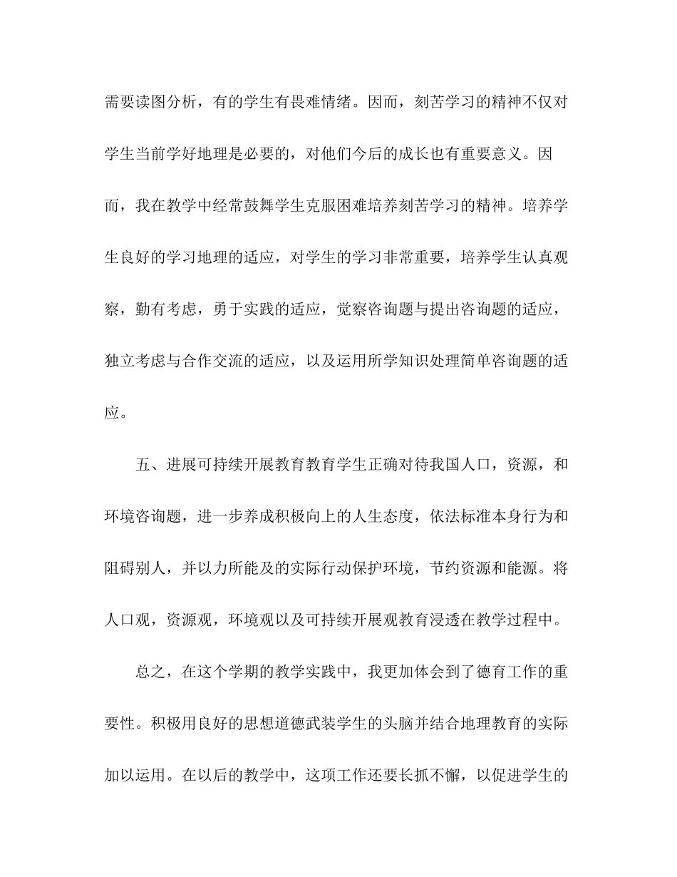 2023年第一学期八级地理德育个人工作总结.docx_第3页