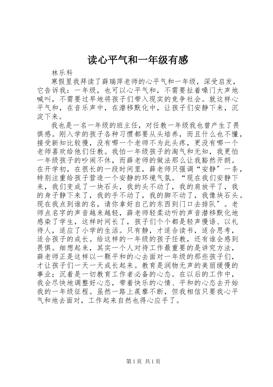 2023年读《心平气和一年级》有感.docx_第1页