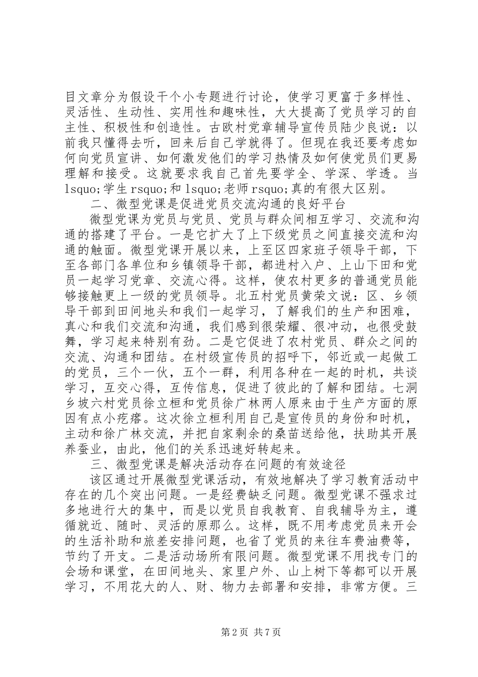 2023年微型党课活动个人总结党课培训个人总结.docx_第2页