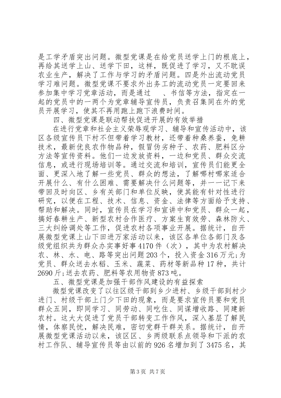 2023年微型党课活动个人总结党课培训个人总结.docx_第3页