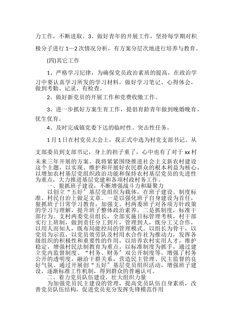 2023年党支部工作计划20XX年三篇汇总.doc_第2页