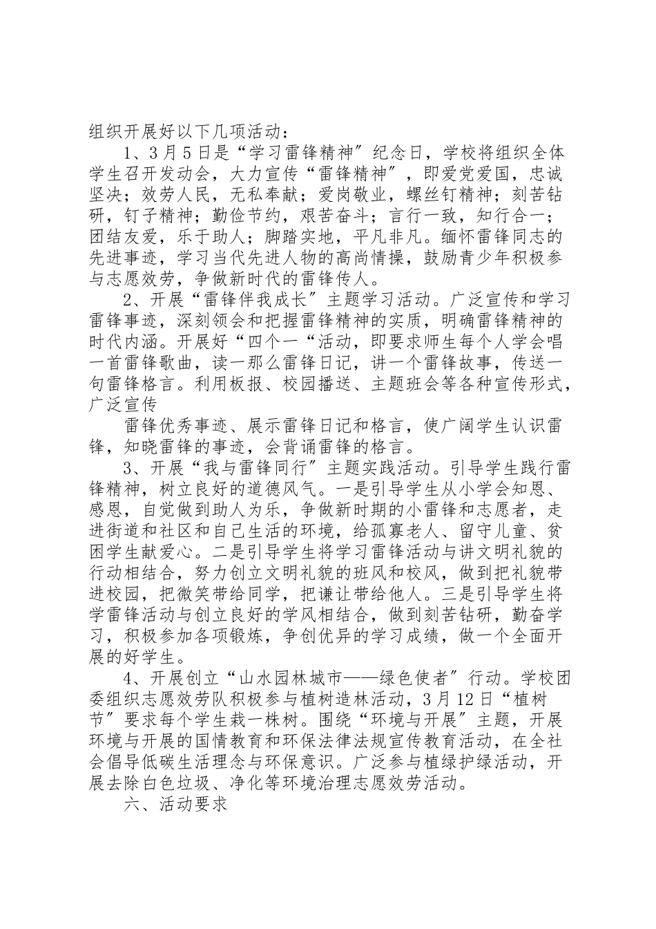 2023年关于开展学习雷锋精神主题活动的实施方案 .doc_第2页