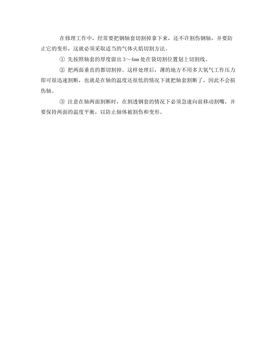 2023年《安全管理》之气体火焰安全切割.docx_第3页