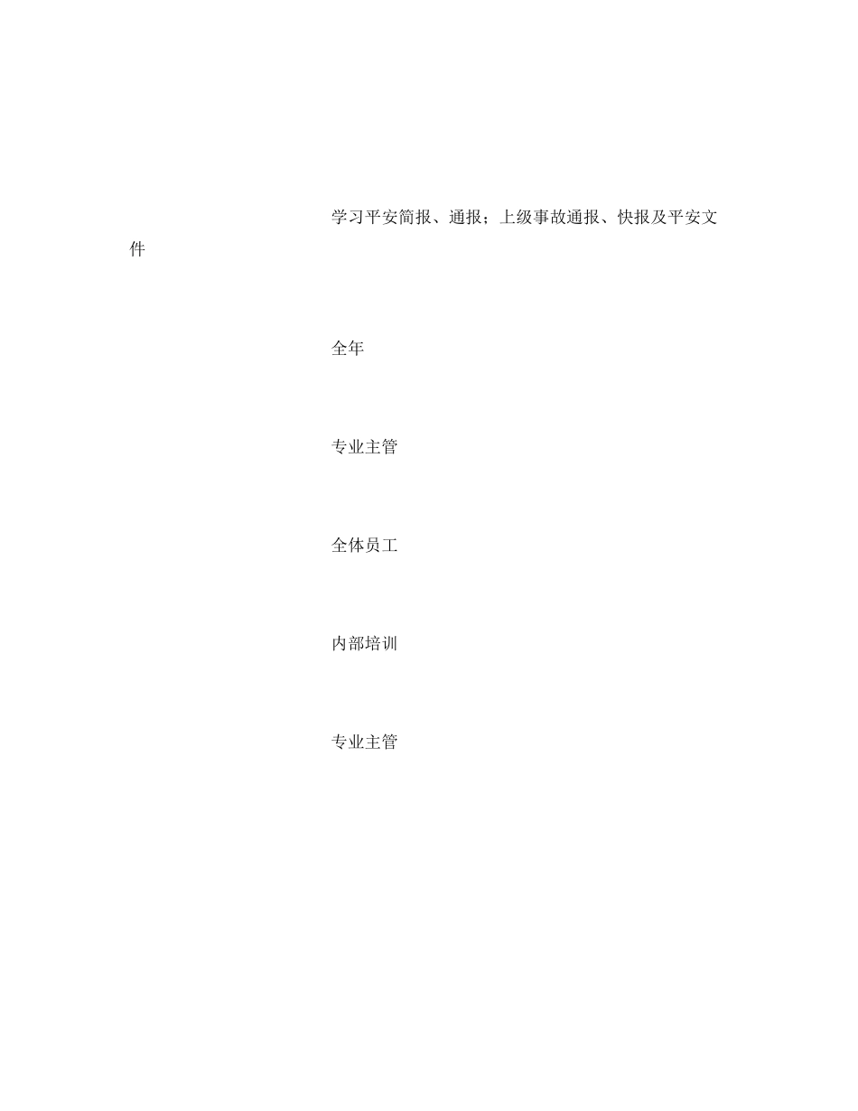 2023年《安全管理文档》之电气专业班组安全培训计划.docx_第3页