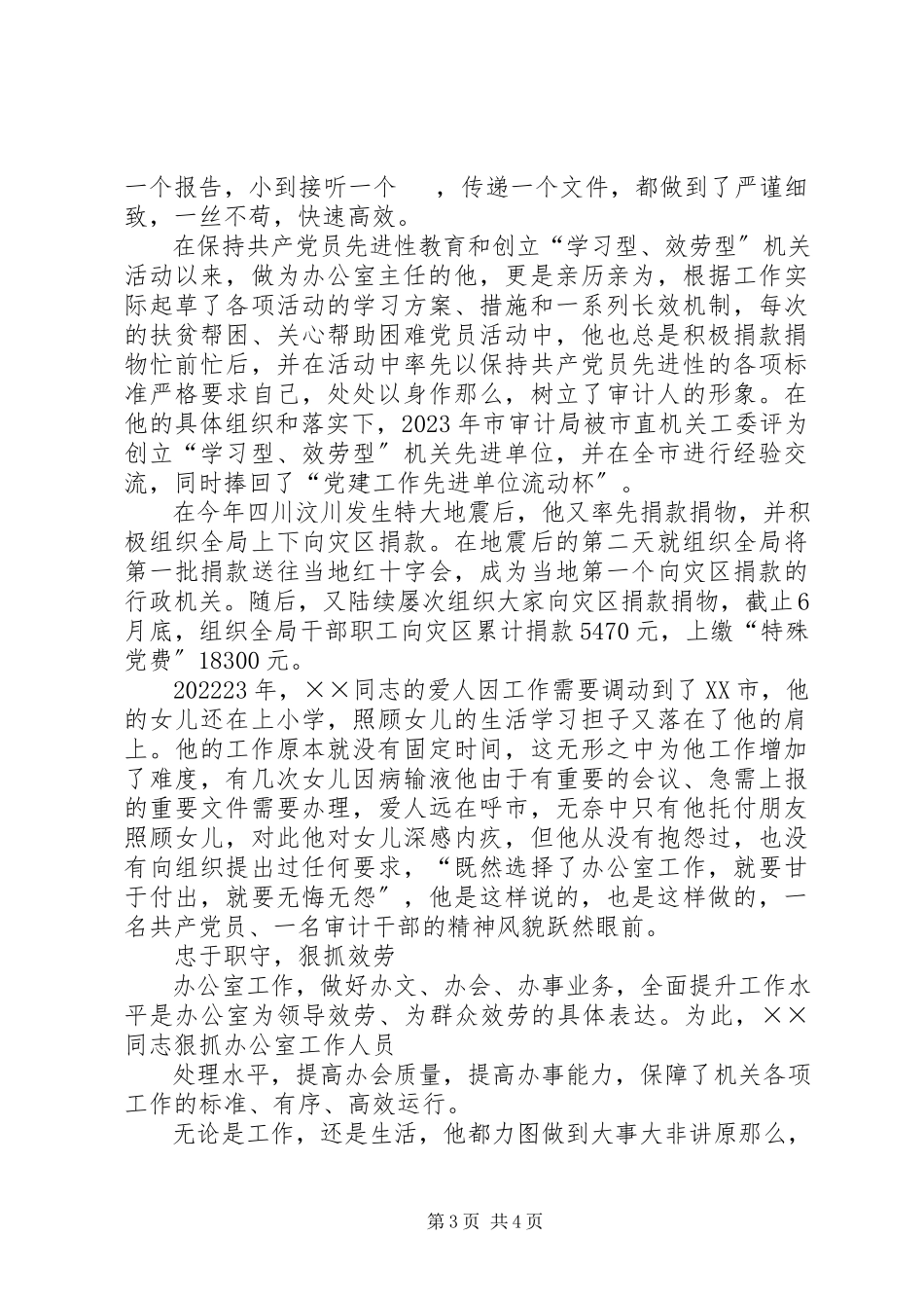 2023年审计办公室主任先进事迹材料.docx_第3页