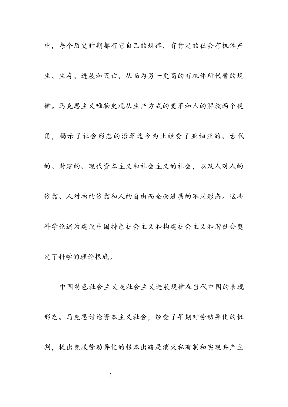 2023年唯物史观与社会主义和谐社会.docx_第2页