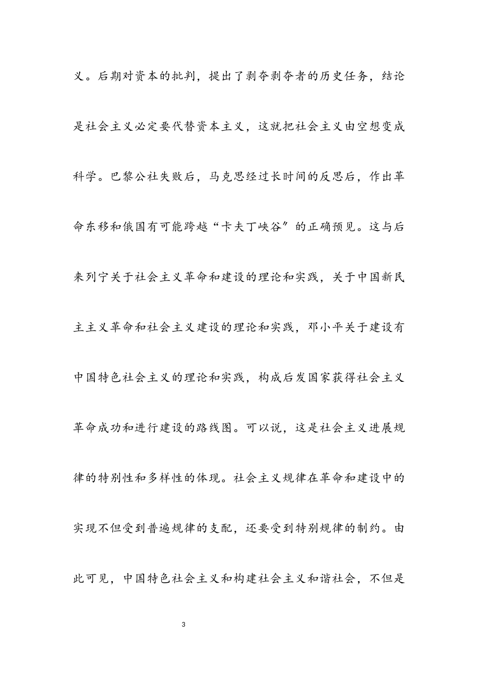 2023年唯物史观与社会主义和谐社会.docx_第3页