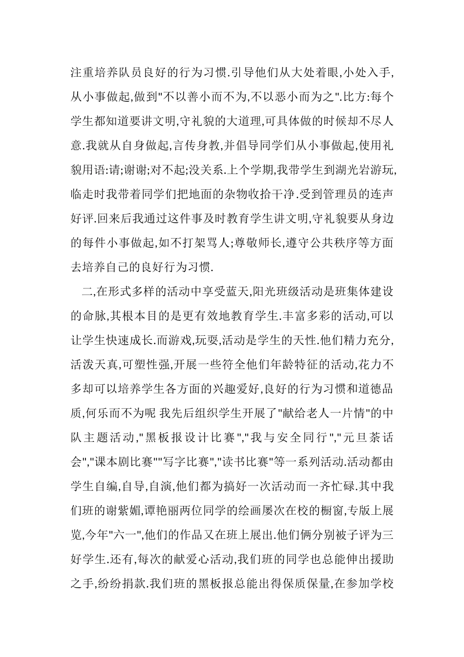 2023年小学一年级班主任工作总结范文.doc_第2页