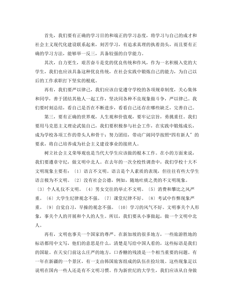 2023年对党认识与入党动机.docx_第2页