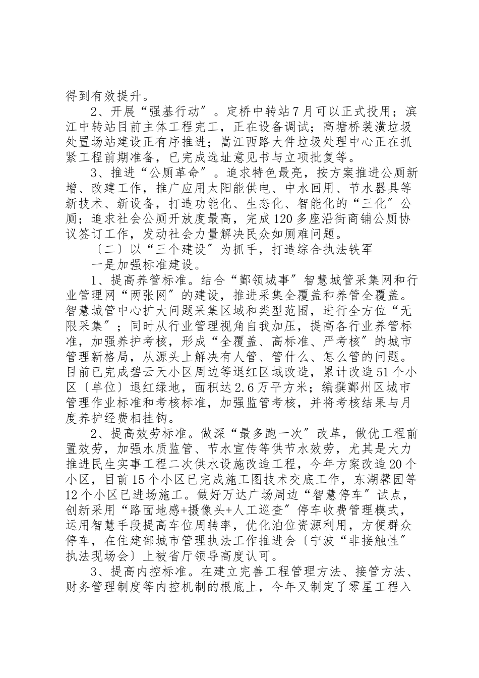 2023年区行政执法局工作总结5篇.doc_第3页