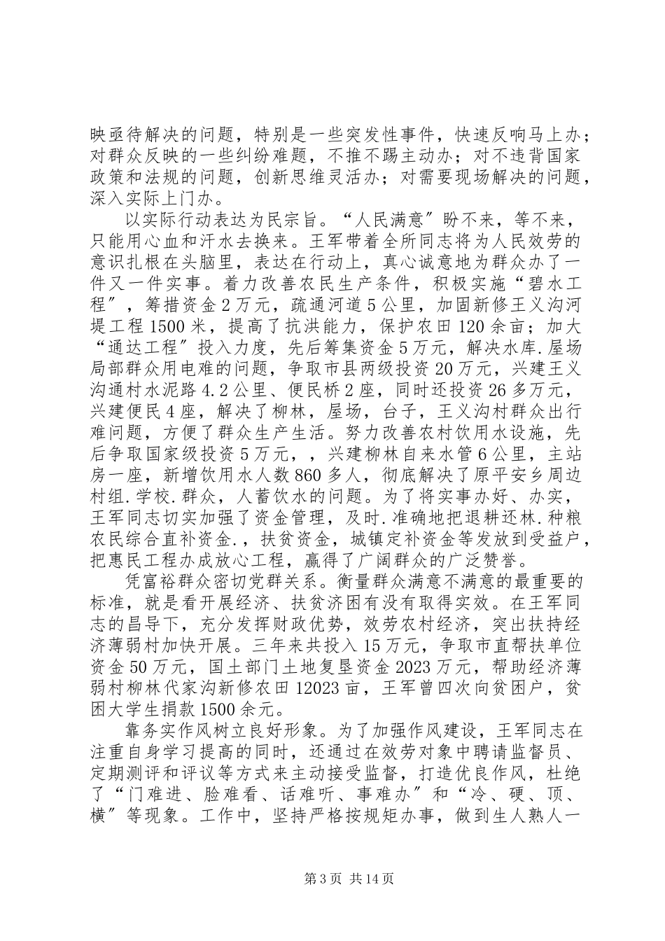 2023年财政先进事迹材料.docx_第3页