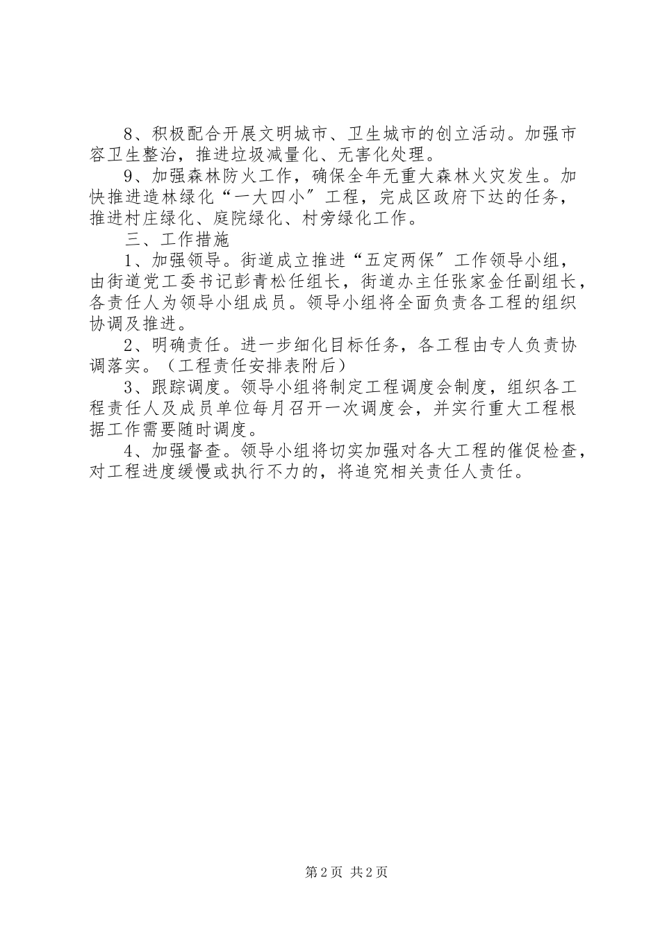 2023年五定两保实施方案.docx_第2页