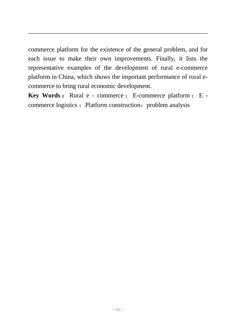 互联网背景下农村电子商务平台建设电子商务专业.doc_第3页
