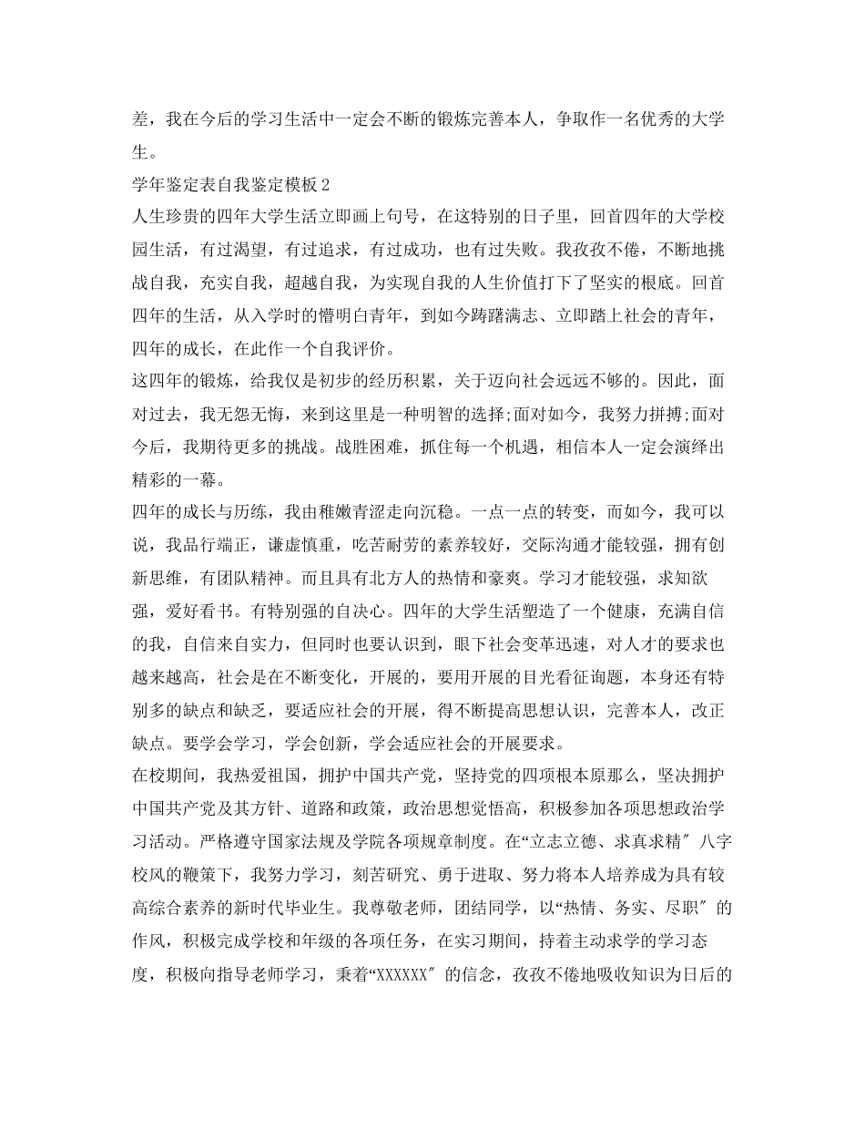 2023年学鉴定表自我鉴定模板.docx_第2页