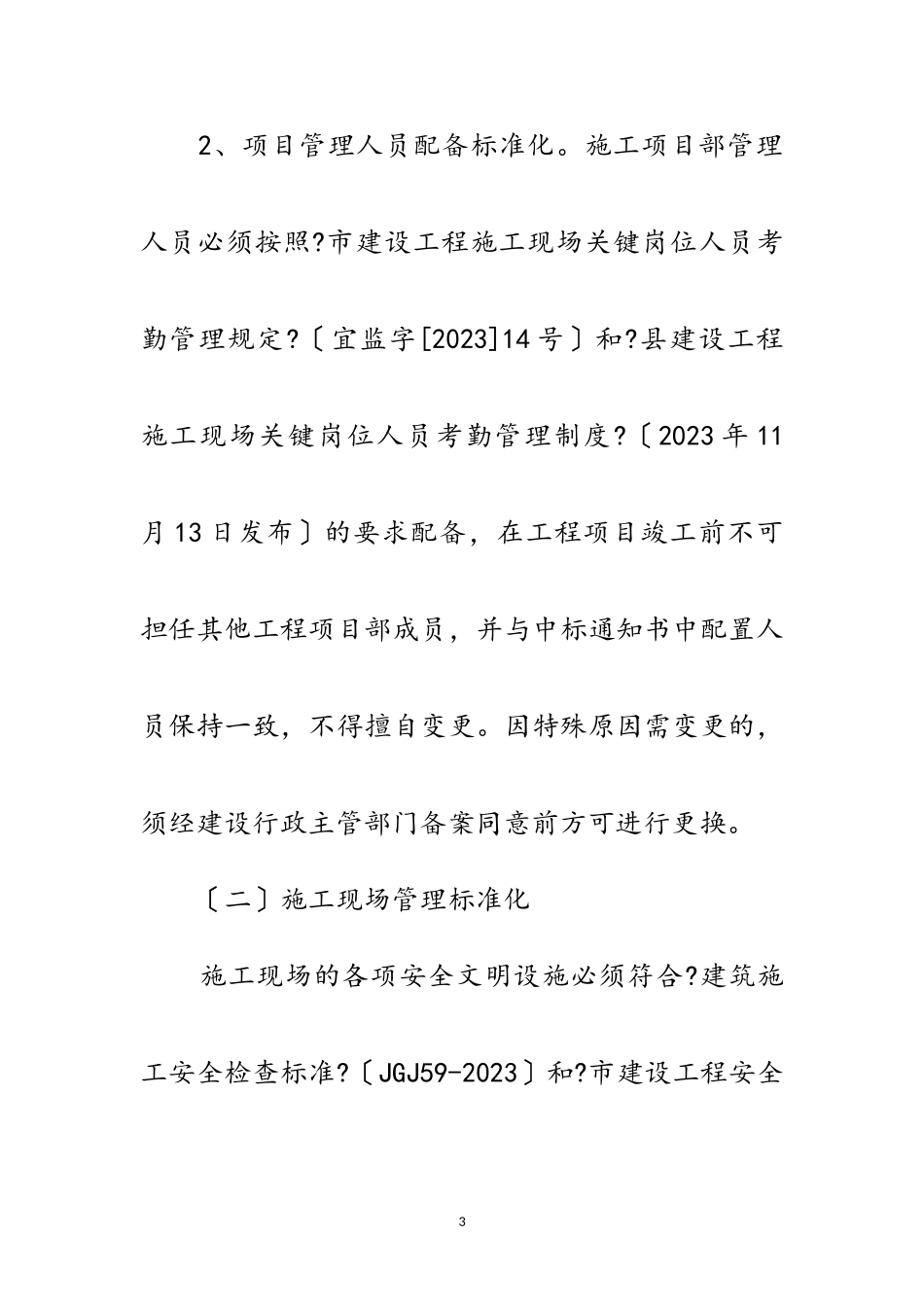 2023年建筑施工安全生产活动实施方案范文.doc_第3页