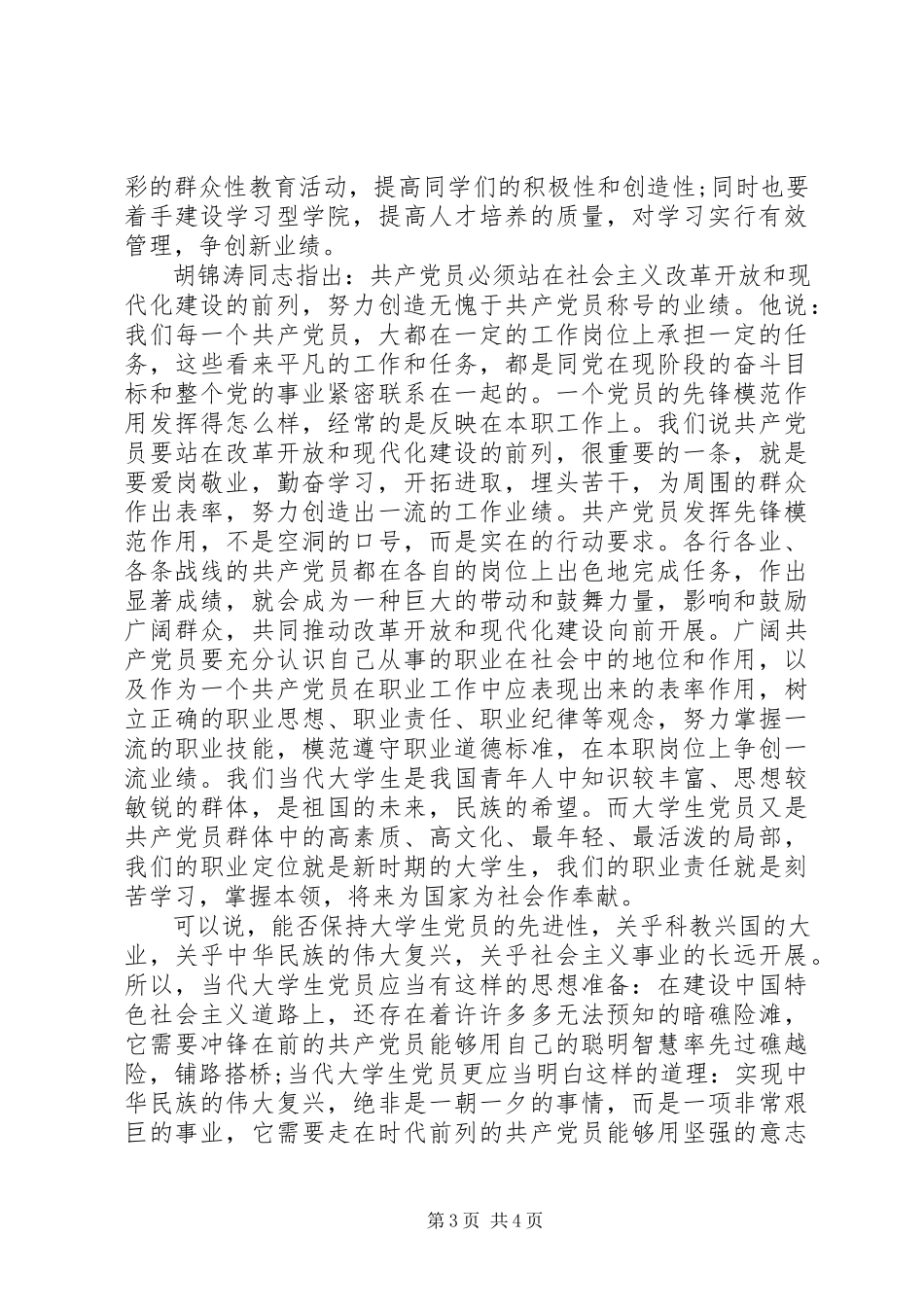 2023年学习党的十八大思想汇报.docx_第3页