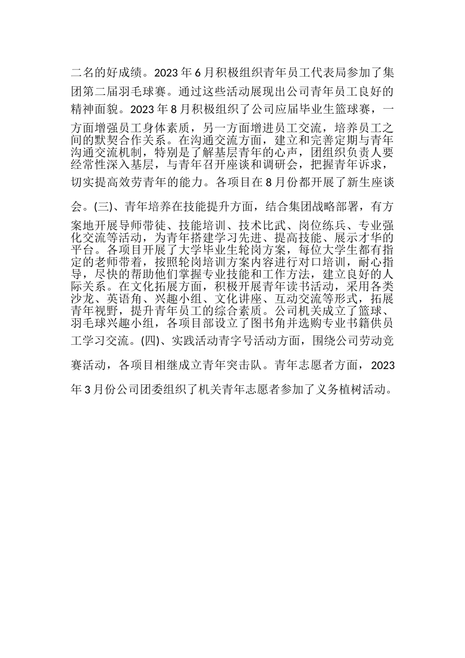 2023年度国企共青团工作总结.doc_第2页