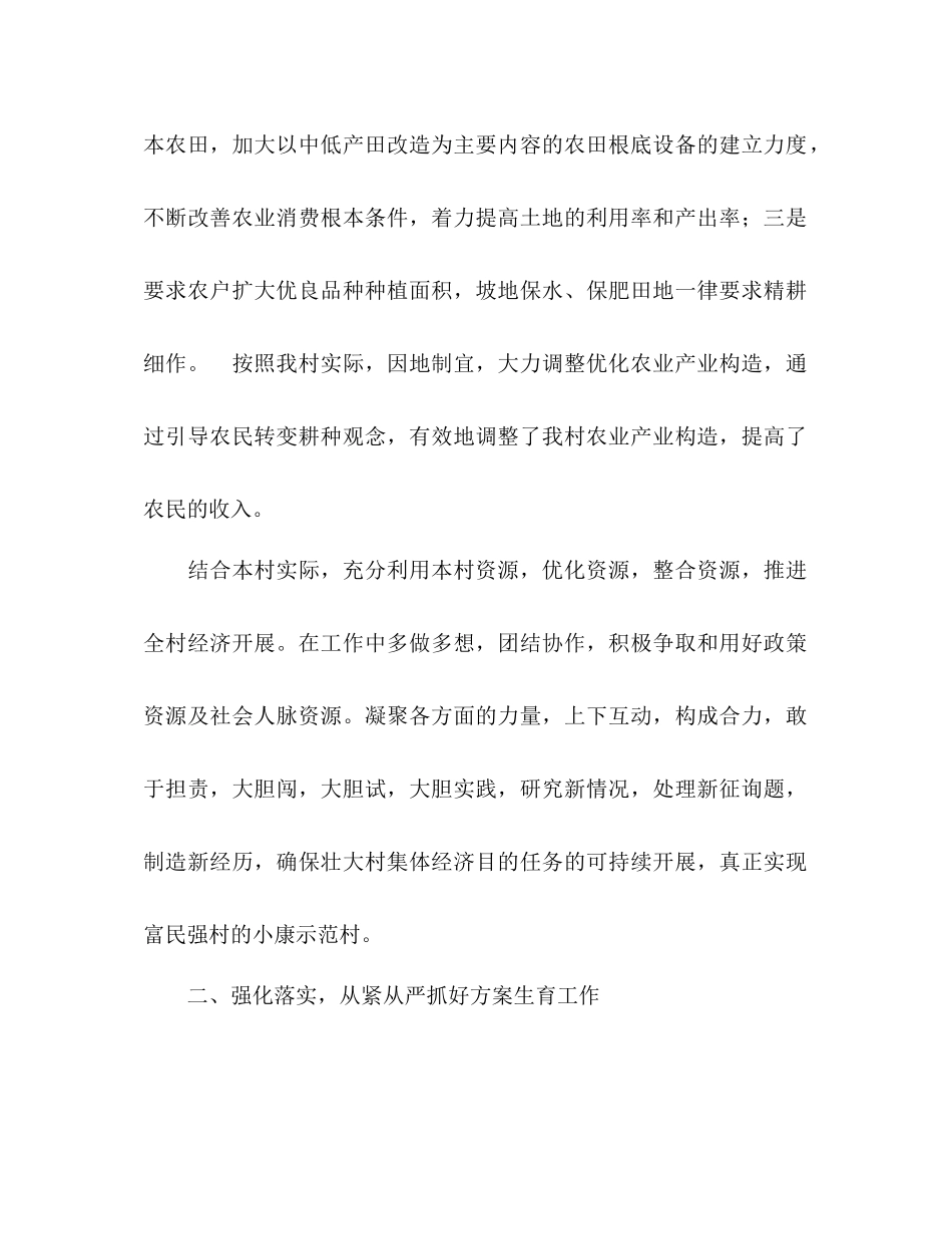 2023年村党支部工作总结及下半工作计划范文.docx_第2页