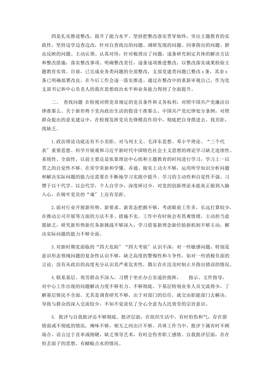 2023年组织生活会个人发言材料2.docx_第2页
