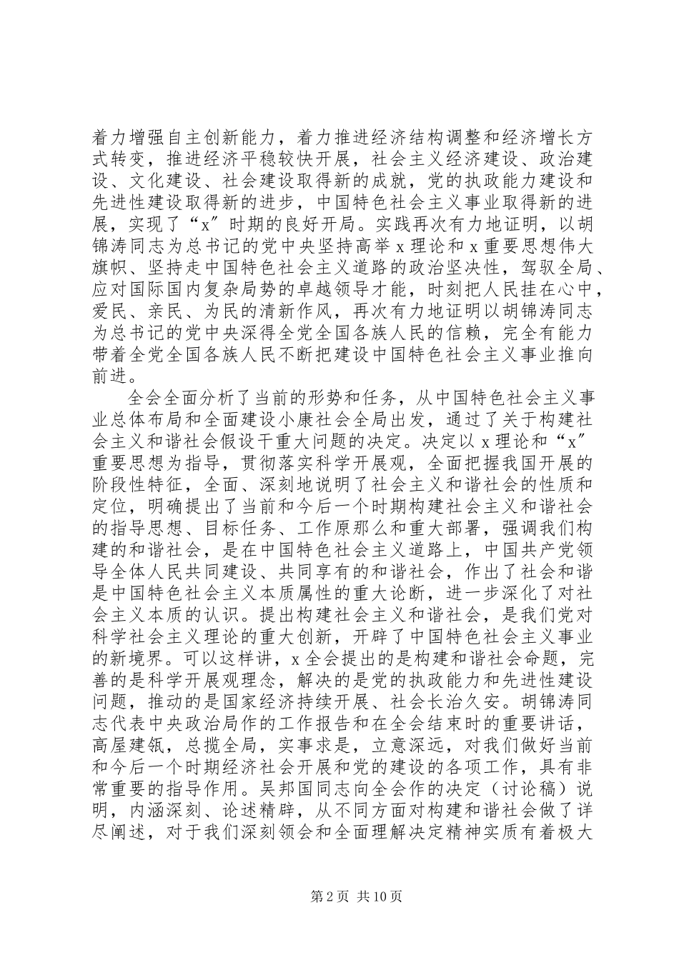 2023年旅游局党组理论学习会议致辞.docx_第2页