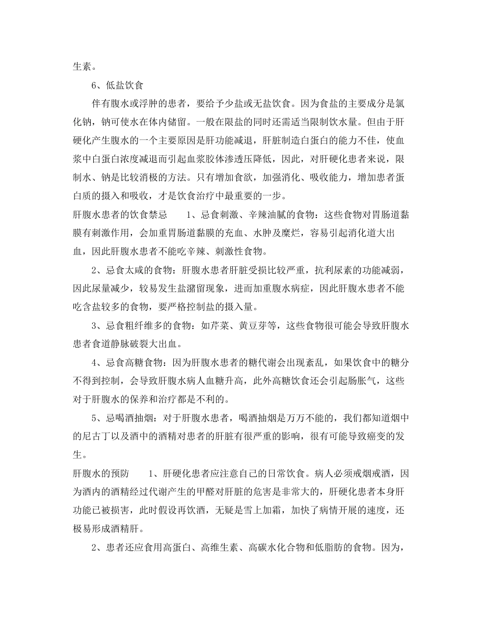 2023年看望肝腹水患者送什么好.docx_第2页